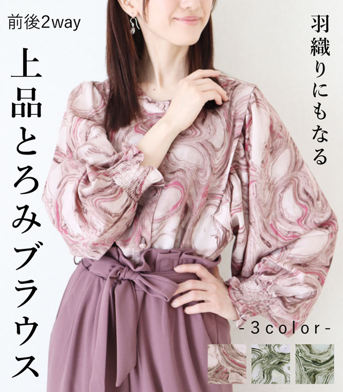 乐天商城 - トップス ブラウス ふんわり袖 ボリューム袖 レイヤード レディース オールシーズン ファッション カジュアル お洒落 可愛い 着回し オシャレ ニュアンスピンク グリーン ブラウン「前後2way 羽織にもなる 上品とろみブラウス」