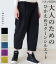 パンツ レディース 夏 春 秋 ファッション コクーンパンツ カジュアル お洒落 可愛い 着回し オシャレ 黒 オフホワイト マスタード パープル 水色「リネン...