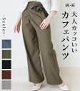 パンツ レディース 夏 春 秋 ファッション カフェパンツ ストレートパンツ カジュアル お洒落 可愛い 着回し オシャレ ブルーグレー カーキグリーン ブラッ...