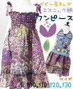 【新作】【エスニックパープル】ベビー キッズ ファッション ワンピース 春 夏 秋 子供服 女の子 かわいい フレア リボン エスニック ナチュラル 綿・コットン 100 110 120 130