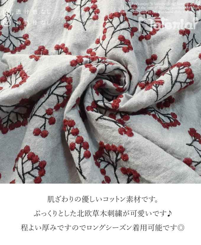 トップス チュニック 長袖 北欧 草木 刺繍 カジュアル レディース ファッション「北欧の草木を映した ぷっくり刺繍が可愛いチュニックトップス」
