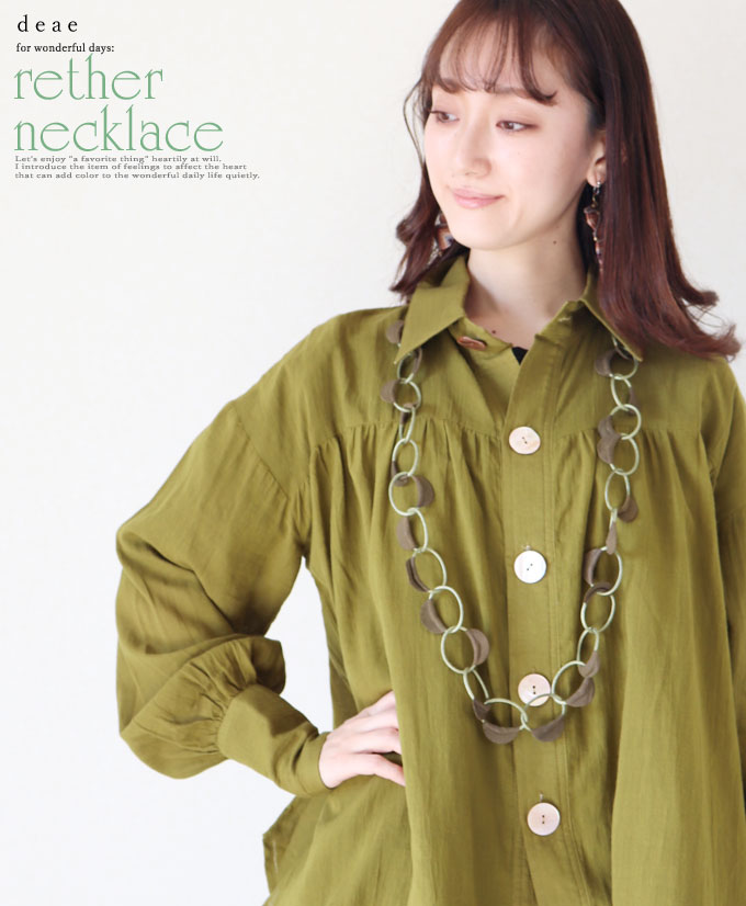 ネックレス ロング 北欧 大人可愛い エスニック トライバル 大人ナチュラル オリエンタル レザー 本革 レディース ファッション 春 夏 秋 冬 オールシーズン 「パッと着映える 連なる三日月レザーのネックレス」