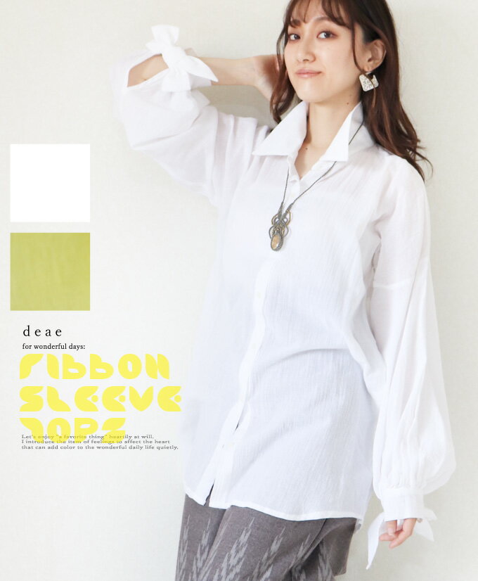 乐天商城 - シャツ ブラウス ミドル丈 ふんわり袖 リボン袖 レディース ファッション 春 夏 秋 長袖 カジュアル 爽やか「爽やかカジュアル 上品なふんわり袖リボンが大人可愛い 着回しトップス」