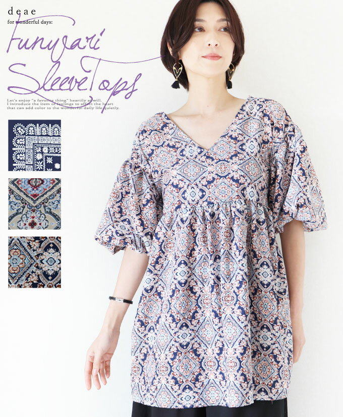 乐天商城 - トップス 五分袖 ふんわり袖 バルーン袖 ボリューム袖 Vネック レディース ファッション 春 夏 秋 エスニック オリエンタル 大人ナチュラル モザイク柄 モロッコ「ふんわり五分袖 フェミニンなエスニック柄プルオーバー」