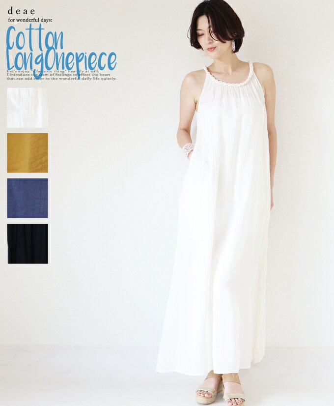 乐天商城 - ワンピース ロング丈 フレア ノースリーブ レディース ファッション 大人ナチュラル カジュアル コットン ナチュラル 「ナチュラルな風合いを愉しむ ふんわりコットンのロング丈ワンピース」