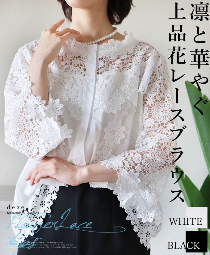トップス レディース 7分袖 フレア袖 春 夏 秋 カジュアル 綺麗め ホワイト ブラック 黒 白 ブラウス 花レース 上品 大人可愛い