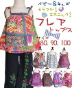 【新作】ベビー キッズ ファッション トップス キャミソール 春 夏 秋 子供服 女の子 ノースリーブ エスニック カジュアル アジアン タイダイ フレア 綿・...