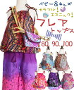 【新作】ベビー キッズ ファッション トップス キャミソール 春 夏 秋 子供服 女の子 ノースリーブ エスニック カジュアル アジアン タイダイ 染め フレア...
