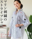 【再入荷3/23】シャツ ブラウス トップス レディース ストライプ 七分袖 ゆったり チュニック丈 ブラック ホワイト 黒×白 マリン風 モチーフ刺繍 春 夏...