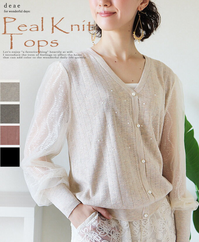 乐天商城 - トップス ニット 長袖 カットソー プルオーバー 袖レース チュール 繊細レース 透け袖 シアー袖 ふんわり袖 カジュアル 上品 パール レディース ファッション「凛と艶めくパールを散りばめた ニットプルオーバー」