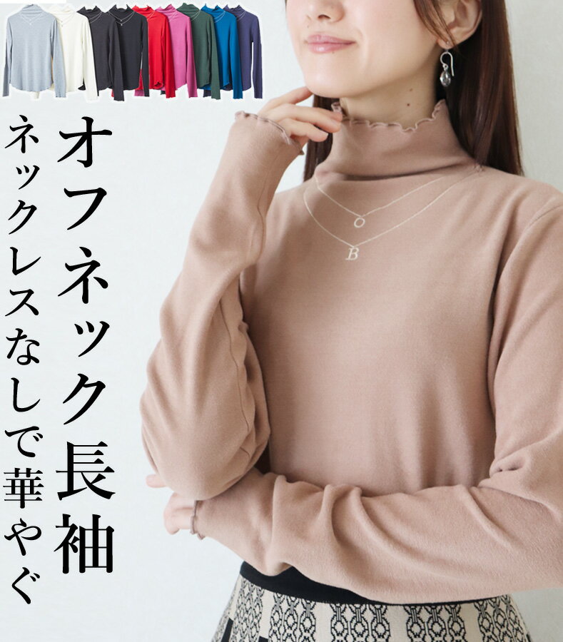 乐天商城 - 【新色追加】トップス カットソー 長袖 リブニット ネックレス風刺繍 レディース フェミニン カジュアル 上品 きれいめ 綺麗め 30代 40代 50代 60代「アクセサリー要らずで華やぐ アルファベットネックレス刺繍の上品オフネックプルオーバー」