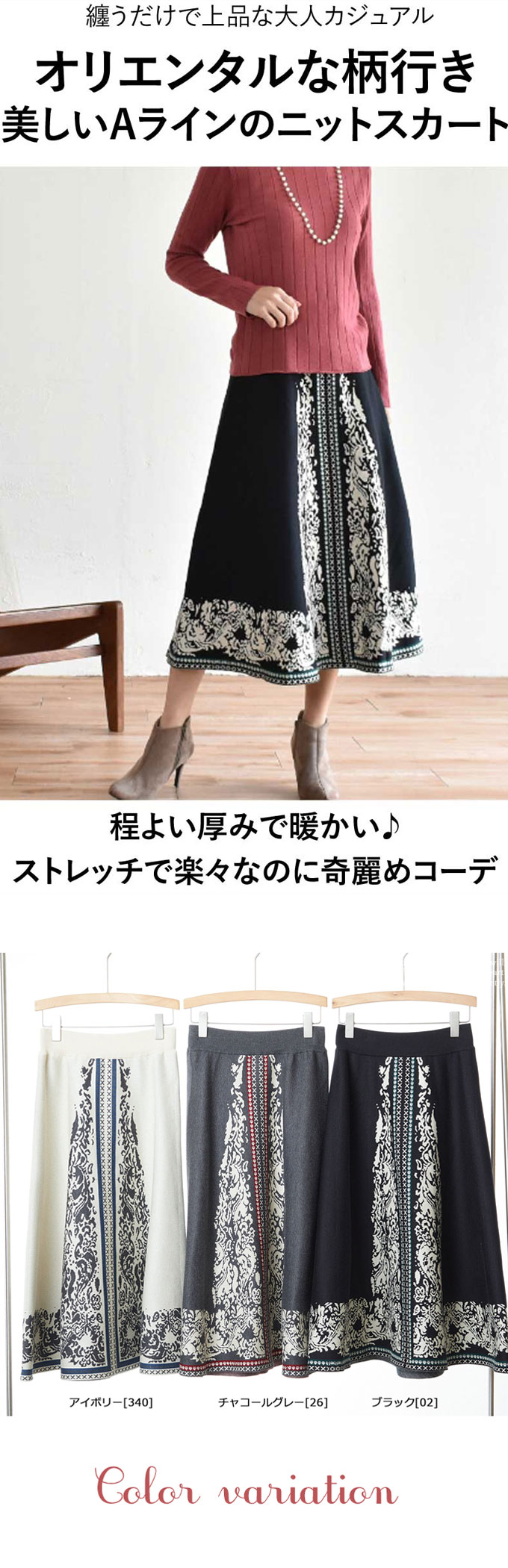 【3/10再入荷】スカート ニット 綺麗め ニットスカート オリエンタル ペイズリー ...