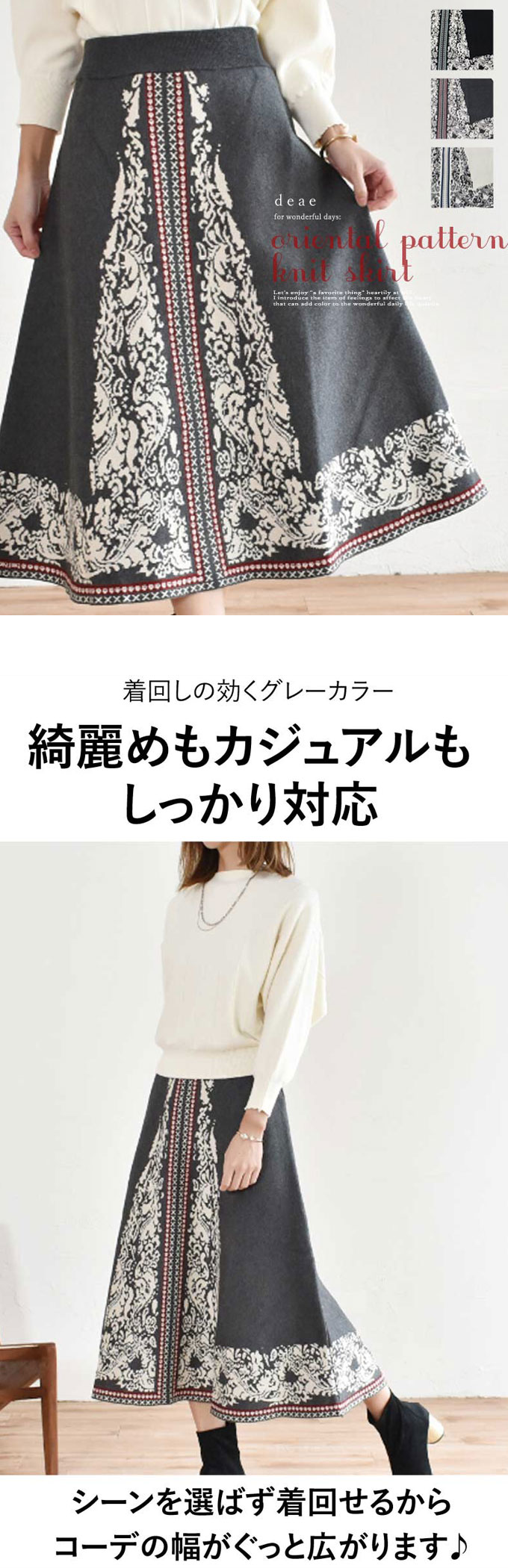【3/10再入荷】スカート ニット 綺麗め ニットスカート オリエンタル ペイズリー ...