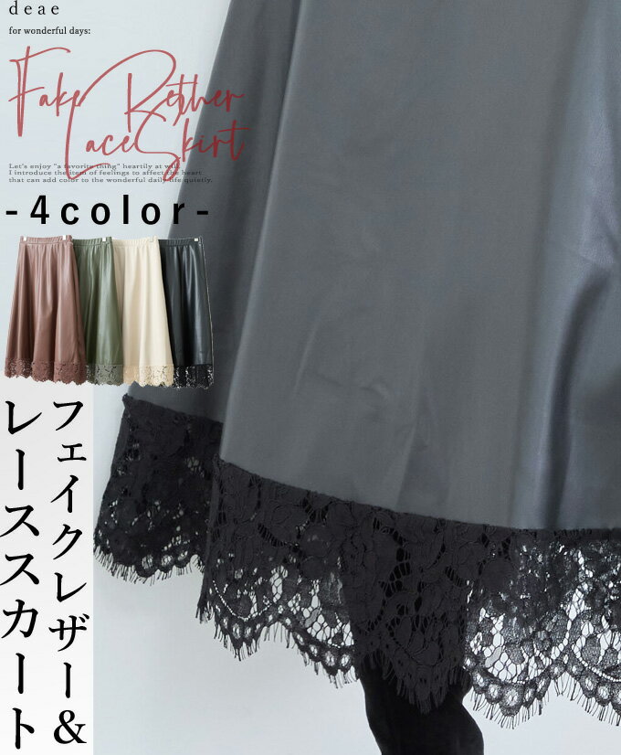 スカートフレアフェイクレザー合皮繊...