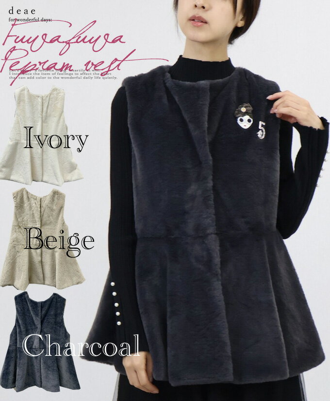 乐天商城 - 【再入荷10/20】ふわふわ フェイクファー ベスト ペプラム フレア チュニック丈 上品 綺麗め カジュアル フォーマル オケージョン お洒落「ヒップまですっぽり隠れる 上品フェイクファーのふんわりベスト」