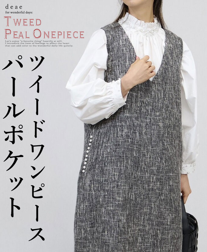 乐天商城 - ツイード パールビジュー ポケット ワンピース Vネック お洒落 上品 綺麗め ノースリーブ レディース カジュアル「上品に着映える ツイードのワンピース」