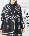 だまし絵 ドルマンニット トップス プルオーバー 長袖 レディース 大人カジュアル レディース「コート!?だまし絵ニットのドルマントップス」