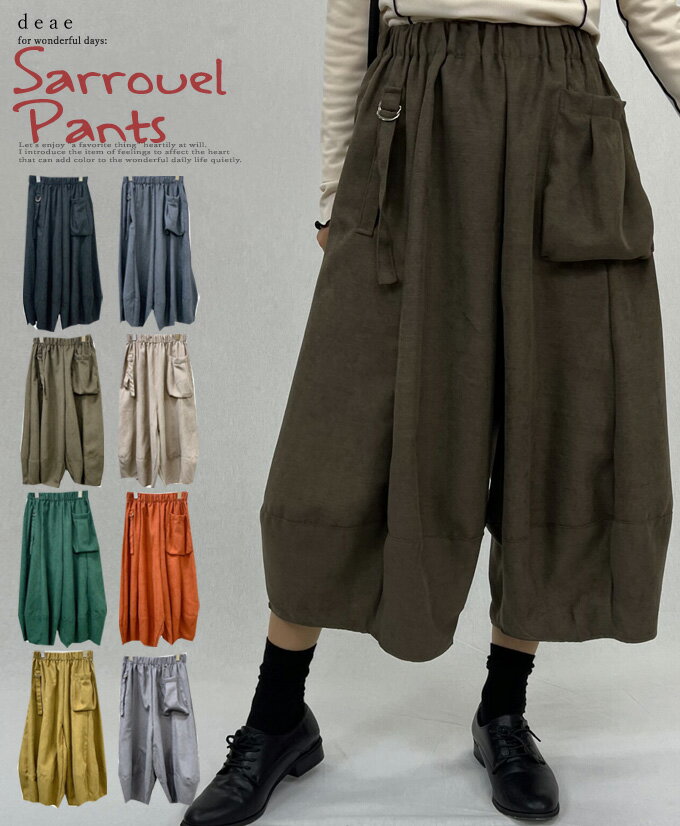 乐天商城 - コクーンパンツ サーカスパンツ バルーンパンツ お洒落 レディース スウェード調 大人可愛い ボトムス カジュアル 「こっくりカラーのスウェード調 シルエットパンツ」
