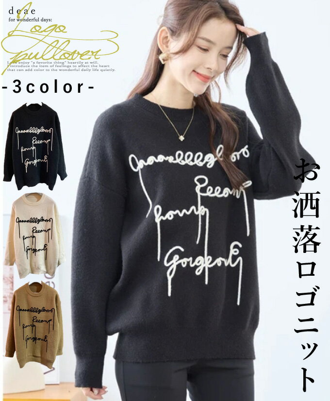 乐天商城 - トップス ニット 長袖 セーター ロゴ コード刺繍 ゆったり ドロップショルダー レディース カジュアル 大人カッコいい プルオーバー「立体コード刺繍が大人カジュアルをクラスアップ!!」