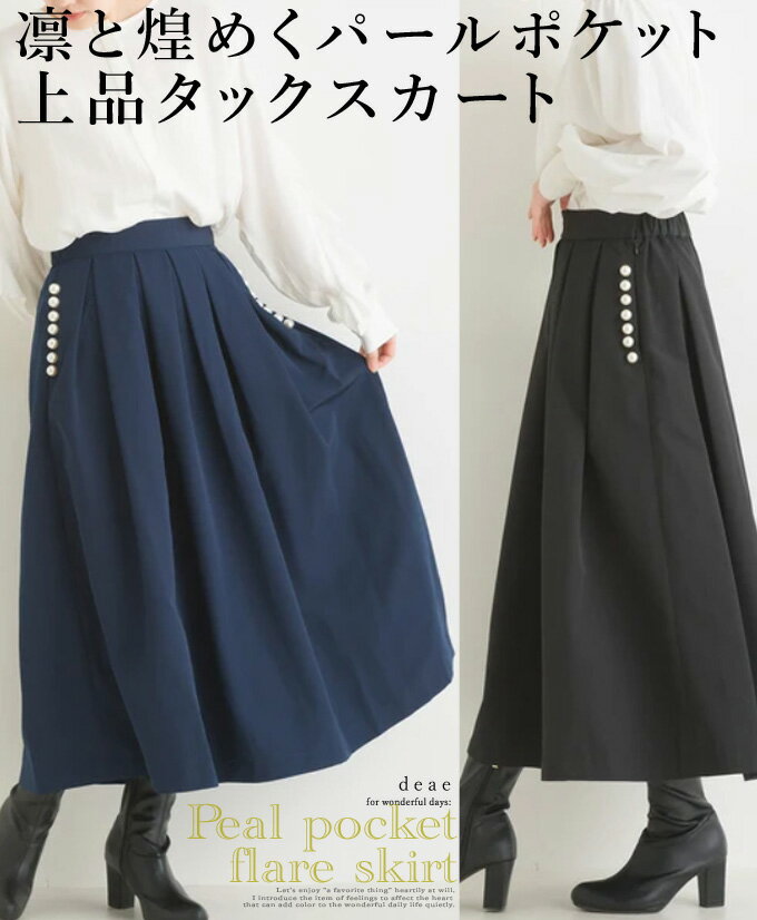 パールポケットタックフレアスカート...