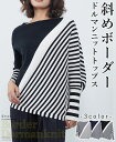 【再入荷3/16】トップス ニット ボーダー ストライプ 斜めボーダー ドルマンニット 変形デザイン レディース カジュアル 細見せ 体型カバー「斜めボーダーの...