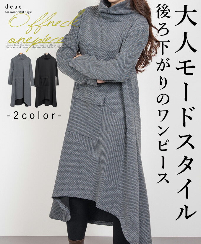 乐天商城 - 【再入荷10/23】ストライプ ランダム ボーダー オフネック ハイネック ポケット ワンピース 長袖 ロング丈 後ろ下がり お洒落 モード カジュアル レディース「サッと纏って大人カッコいいモードカジュアル ワンピース」