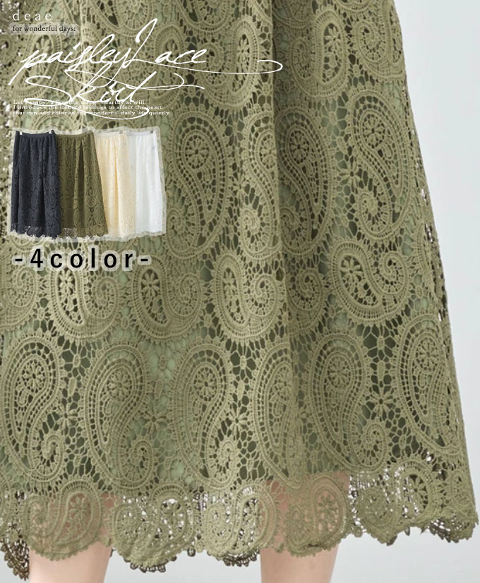 乐天商城 - 【再入荷2/21】スカート ロング丈 レーススカート ペイズリー 繊細レース フェミニン 綺麗め お洒落 上品 カジュアル レディース「上品に華やぐペイズリーのレーススカート」