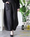 パンツ レディース 夏 春 秋 ファッション コクーンパンツ カジュアル お洒落 可愛い 着回し オシャレ 黒 オフホワイト マスタード 生成り「リネン100%...