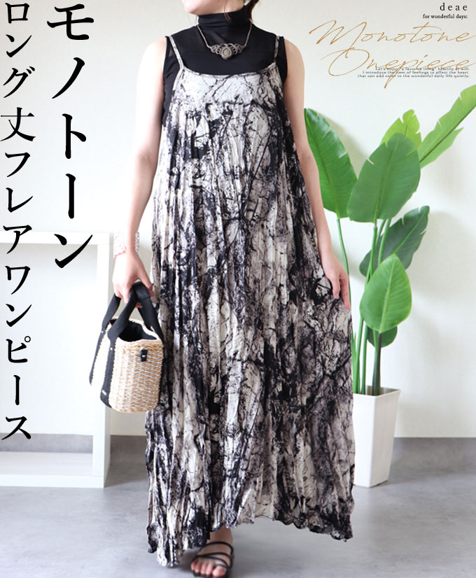 乐天商城 - ワンピース フレア 春夏秋 ノースリーブ ロング丈 マキシ丈 ワンピース モノトーン オリエンタル シワ加工 お洒落 カジュアル レディース「涼やかに揺れる モノトーン柄ロング丈ワンピース」