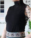 トップス ノースリーブ ハイネック オフネック チュール ストレッチ モード 綺麗め 上品 シンプル 重ね着 レディース 春 夏 秋 ファッション 着回し カジ...