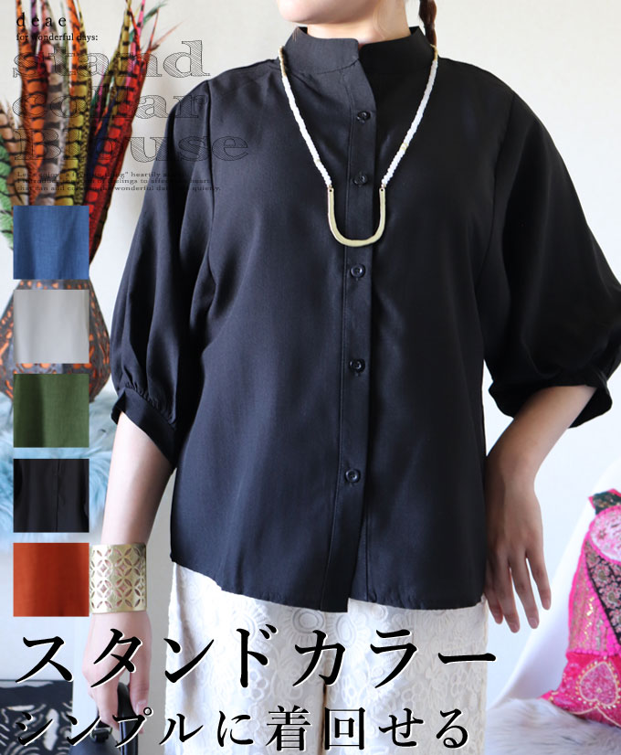 乐天商城 - トップス スタンドカラー 5分袖 ブラウス ふんわり袖 ゆったり リラックス 羽織りレディース 夏 春 秋 ファッション 着回し カジュアル 「シンプルに着回せる すっきりスタンドカラーのトップス」