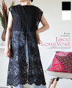 トップス ロング丈 ベスト 花レース シアー 透け感 綺麗め 上品 重ね着 レディース 春 夏 秋 ファッション カジュアル フェミニン 華やか「日々のコーデに...
