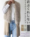 フェイクファー ロング丈 ベスト ジレ 羽織り 綺麗め 上品 レディース 春 夏 秋 ファッション フェミニン 華やか「ヒップまですっぽり隠れる 優雅なフェイク...