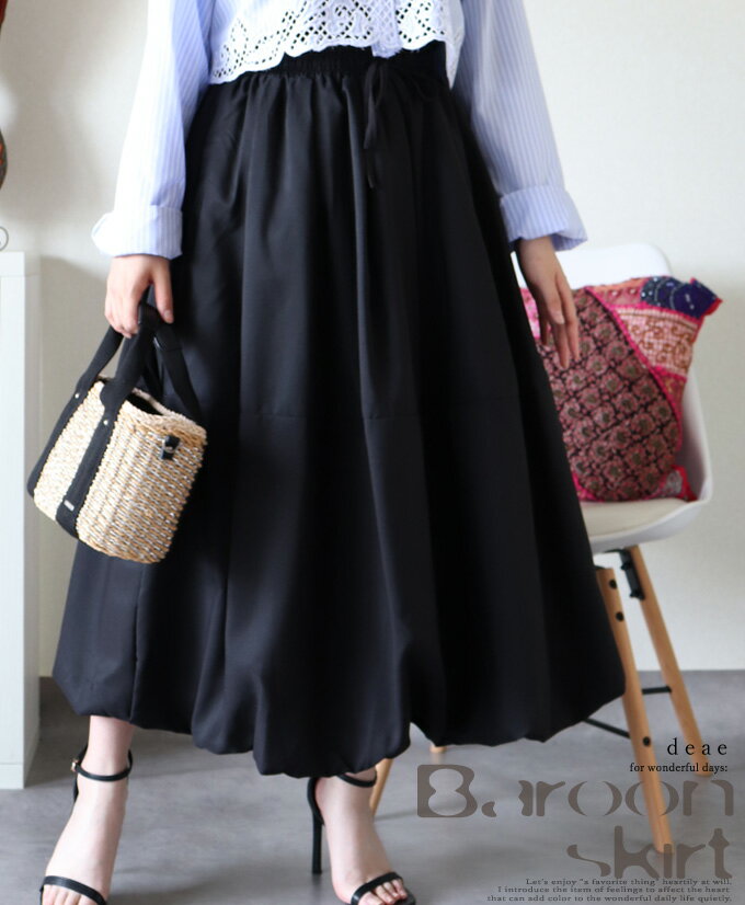 【再入荷1/9】スカート バルーン ふんわり 黒 ブラック 上品 レディース 冬 春 秋 夏 オールシーズン ファッション 着回し力 カジュアル フォーマル オケージョン 綺麗め モード「フォーマルにもしっかり対応 着回し力の効く お洒落なバルーンスカート」