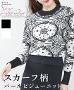 【12/2再入荷】【新色追加】ニット セーター 長袖 レディース スカーフ柄 ビジュー装飾 パールビジュー 上品 華やか フェミニン お洒落 スッキリシルエット...