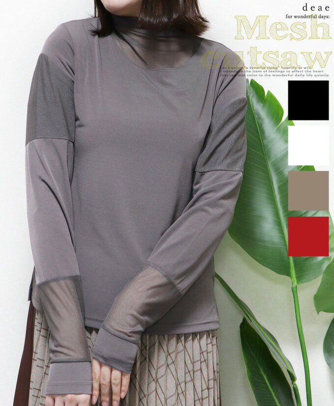 乐天商城 - トップス 長袖 カットソー メッシュ 切り替え インナーにも 着回し レディース 春 秋 冬 ファッション カジュアル 大人モード「1枚でも重ね着のインナーにも 着回し力抜群のメッシュ切り替え長袖カットソー」