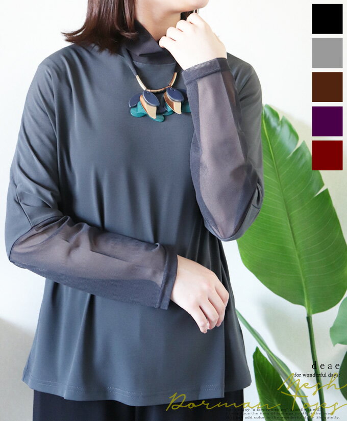 乐天商城 - トップス 長袖 カットソー ドルマンスリーブ メッシュ切り替え ハイネック 着回し レディース 春 夏 秋 冬 オールシーズン ファッション カジュアル モード「メッシュ切り替え ドルマンカットソー」