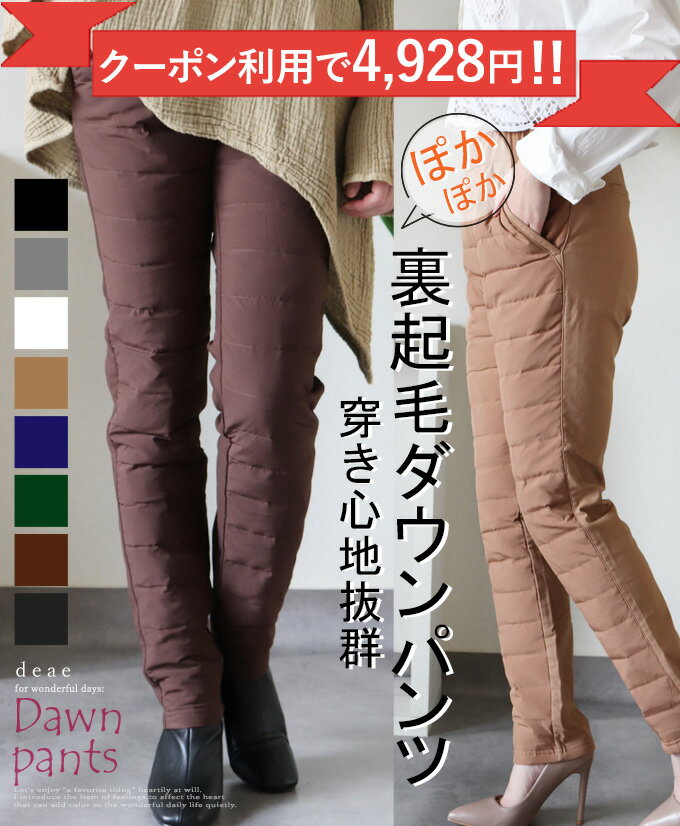 乐天商城 - 【クーポン利用で4,928円!!】パンツ ダウン パンツ 防寒 レディース すっきりシルエット 暖かい ウェストゴム 綺麗め 上品 カジュアル ファッション「着ぶくれしない ダウン80％含有 ぽかぽか暖かいダウンパンツ」