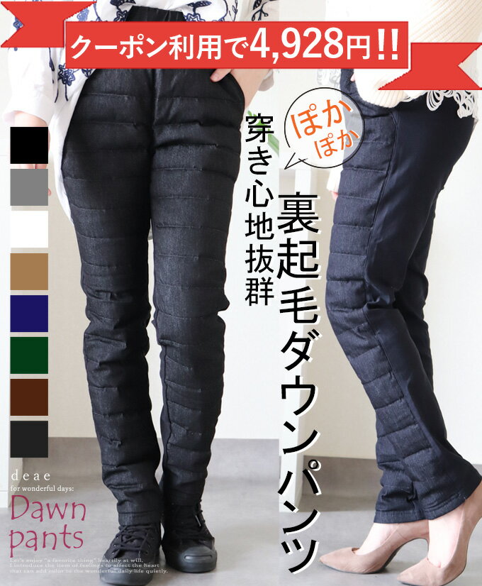 乐天商城 - 【クーポン利用で4,928円!!】パンツ ダウン パンツ 防寒 レディース すっきりシルエット 暖かい ウェストゴム 綺麗め 上品 カジュアル ファッション「着ぶくれしない ダウン80％含有 ぽかぽか暖かいダウンパンツ」