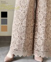 パンツ 花レース ワイドパンツ ウェスト総ゴム レディース 春 夏 ファッション 上品 綺麗めフェミニン 華やか「凛と咲く花レース 上品に華やぐレースのワイドパ...
