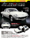 【デアゴスティーニ公式ストア】マツダ・コスモスポーツ 全100号 キット MAZDA 自動車 模型 プラモデル 誕生日 プレゼント ギフト 贈り物【組立て商品】