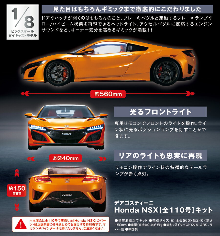 �ڥǥ������ƥ����˸������ȥ��ۥۥ�� Honda NSX ��110�業�å� ��⥳���� MY2019 ��ư�� ���ݡ��ĥ��� ������� ����ƥꥢ �Ϸ� �ץ��ǥ� ������ �ץ쥼��� ���ե� £��ʪ����Ω�ƾ��ʡ�