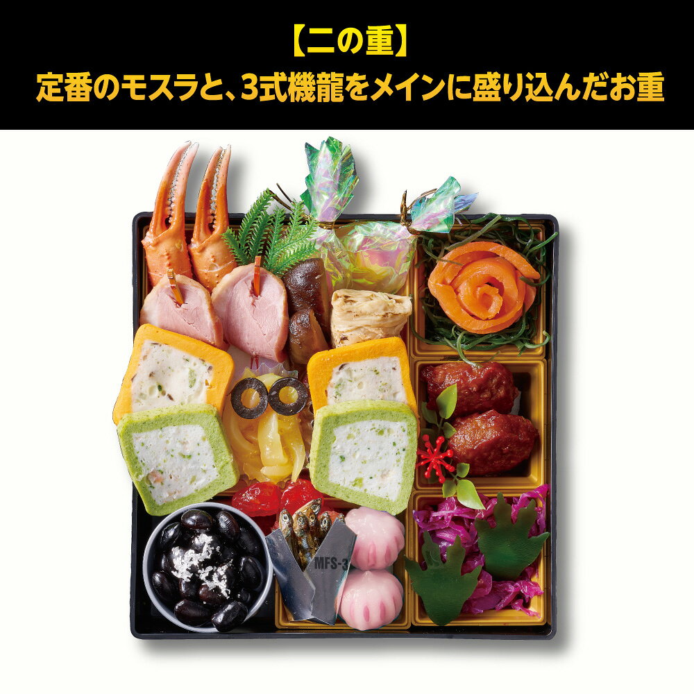 【数量限定】デアゴスティーニ ゴジラおせち 2027 予約 二段重 35品 2人前 キャラクター おせち料理 ポスターカレンダー ゴジラ年賀状 祝箸 釈由美子直筆サイン 重箱 お節 御節 年越し 新年 お正月 大晦日 新春 元旦 迎春 御節料理 年末年始【公式サイト】 deagostini-10004622 デアゴスティーニ通販 楽天市場店 サンプル画像3