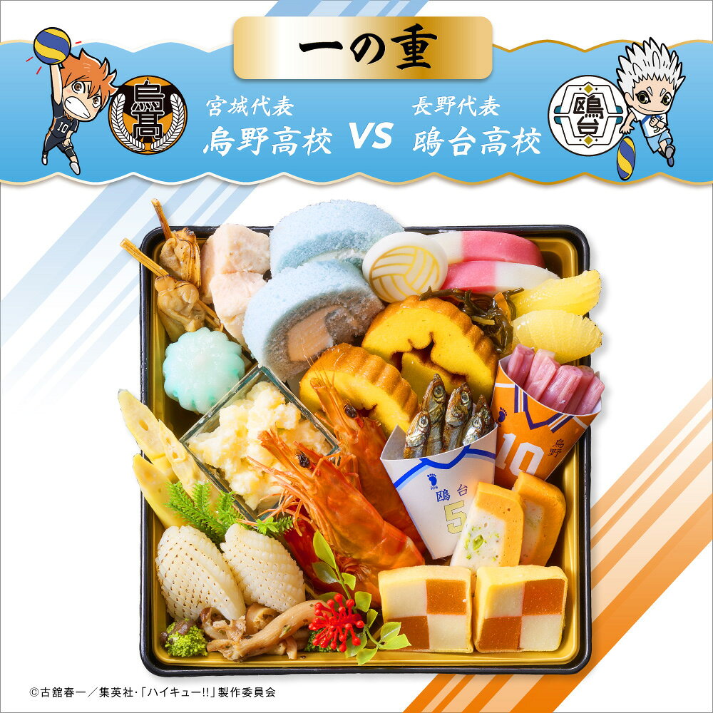 【豪華特典付】デアゴスティーニ おせち料理 ハイキューおせち 2027 予約 数量限定 51品 2〜3人前 排球 キャラクター 和洋中三段重 豪華特典付 限定デザイン 絵皿 ペーパーコースター 風呂敷 デコピック 祝箸 御節 年越し 新年 お正月 大晦日 新春 元旦 迎春【公式サイト】