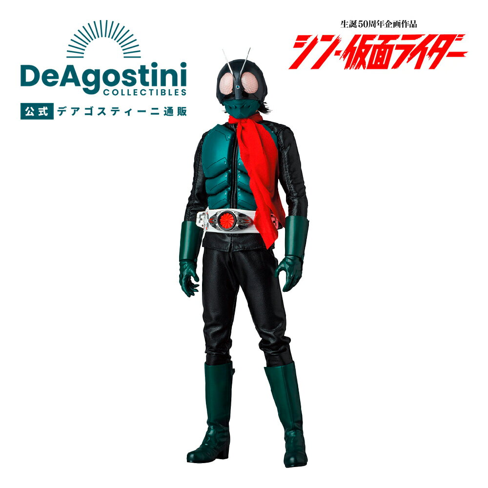 楽天デアゴスティーニ通販 楽天市場店【デアゴスティーニ公式ストア】仮面ライダー シン仮面ライダー メディコム・トイ RAH フィギュア 模型 プラモデル 立体感 日本製 国産 空想特撮 特撮ヒーロー おもちゃ アニメ 石森プロ 東映