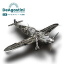 【デアゴスティーニ公式ストア】飛行機 プラモデル 模型 1/32スケール desktop Bf109F Messerschmitt メッサーシュミット 戦闘機 ...