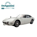 トヨタ 2000GT 全65号キット TOYOTA 自動車 スポーツカー おしゃれ インテリア 模型 プラモデル 誕生日 プレゼント ギフト 贈り物