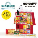 【デアゴスティーニ公式ストア】スヌーピー&フレンズ 100号キット 組立てサービス付き SNOOPY ピーナッツ ウッドストック キャラクター アニメ ドールハ...