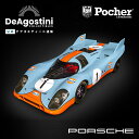 【デアゴスティーニ公式ストア】ポケール ポルシェ 917K ガルフエディション 組立キット PORSCHE 自動車 スポーツカー おしゃれ インテリア 模型 プ...
