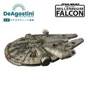 【デアゴスティーニ公式ストア】スターウォーズ ミレニアムファルコン 全号キット 映画撮影用模型 大人 乗り物 映画 おしゃれ インテリア 模型 プラモデル 誕生...